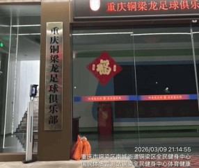 出状况了！中超升班马门票比德甲、英冠还贵，俱乐部门口被寄韭菜